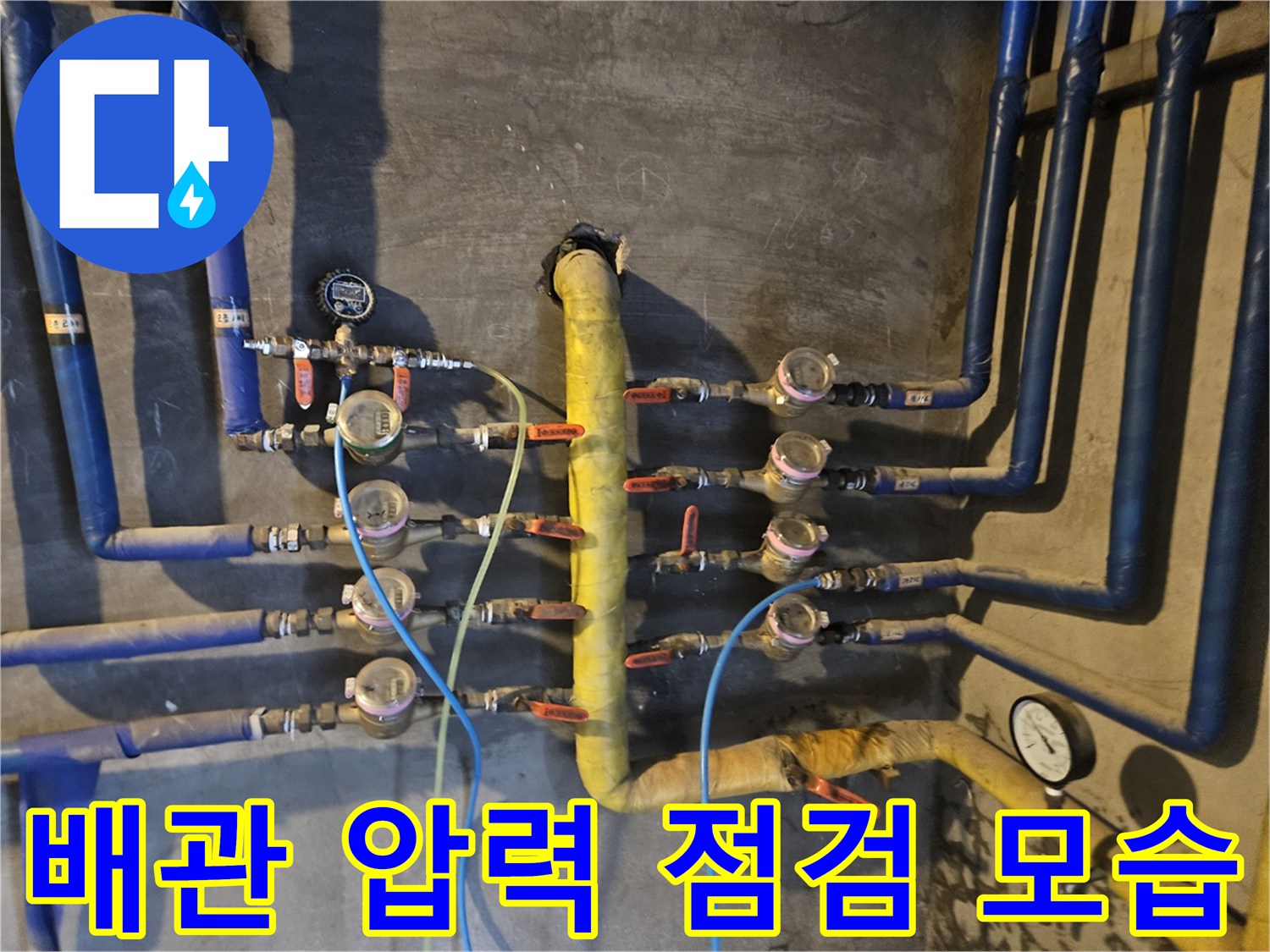 파란색-단열재-배관-및-노란색-메인-배관에-연결된-측정-장비들