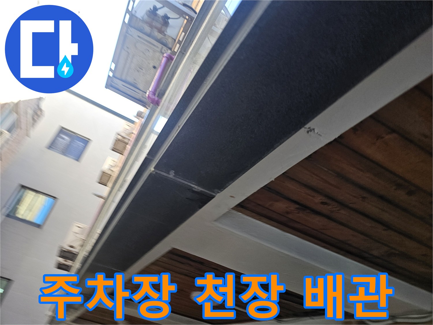 남양주 호평동-천장 내부 구조 및 마감재