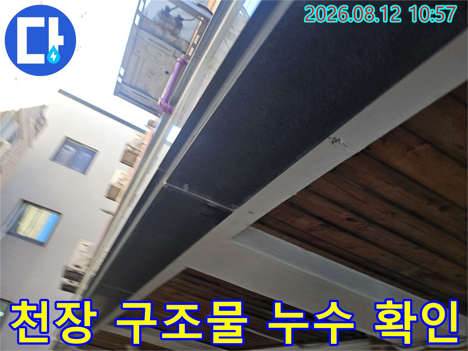 호평동 현장의-천장 마감재와 노출 배관 부위