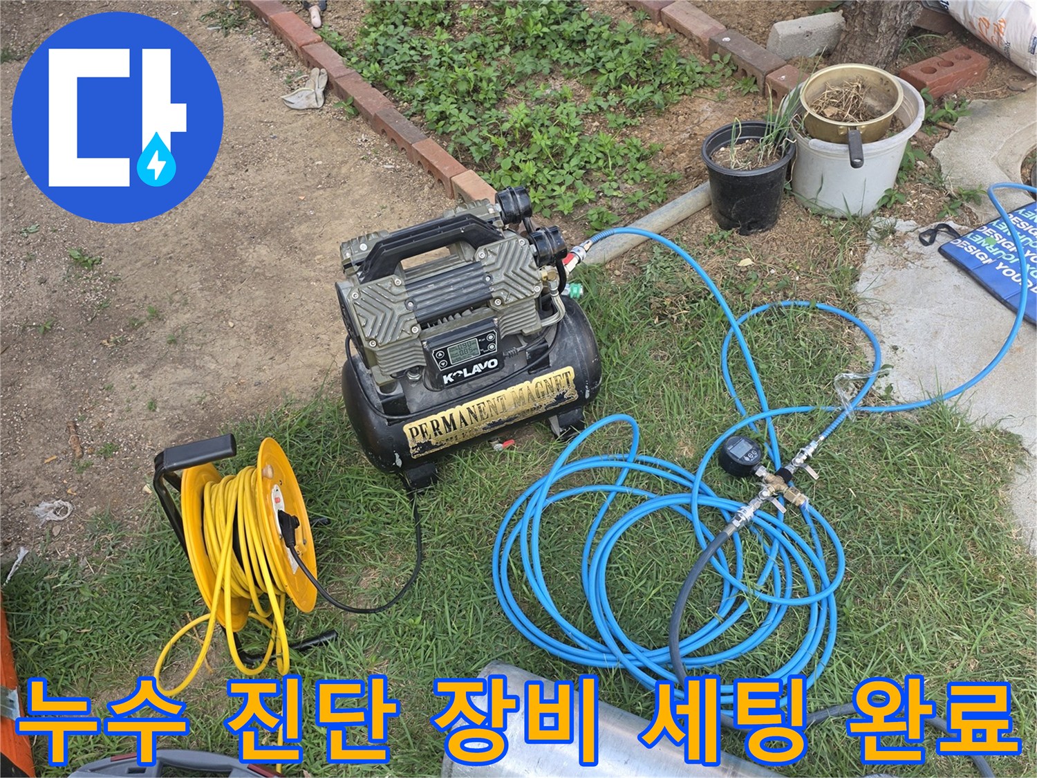 가스 실린더와 호스가 연결된 누수 탐지 준비 모습