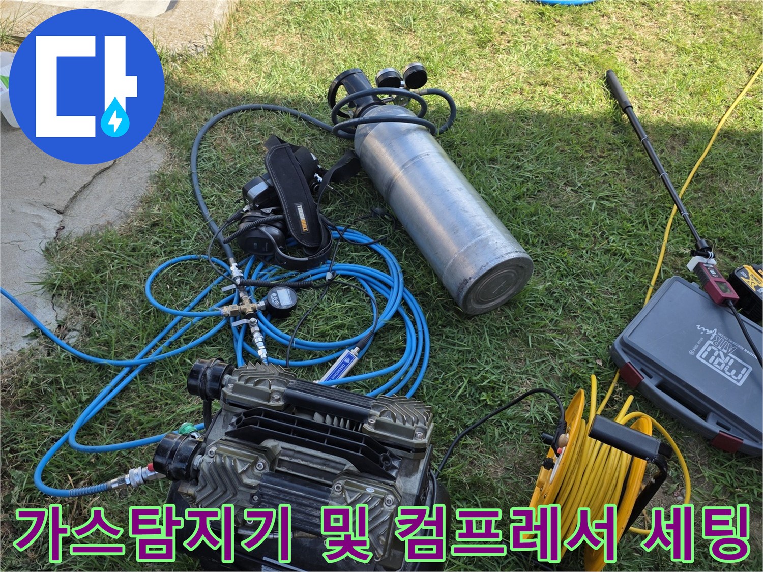 누수 지점 추적을 위해 설치된-가스 실린더와 공압 테스트용 컴프레서 장비
