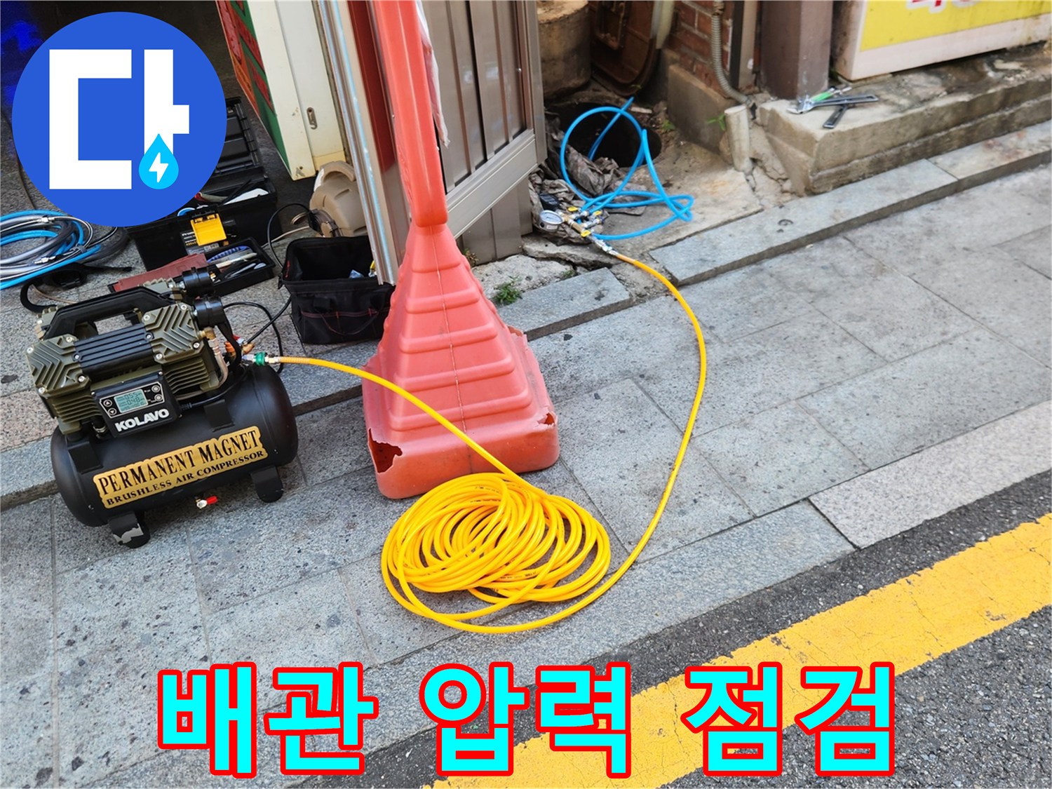 공기 압력을 주입하여 배관의 기밀성을 확인하는 검사 장비 세팅