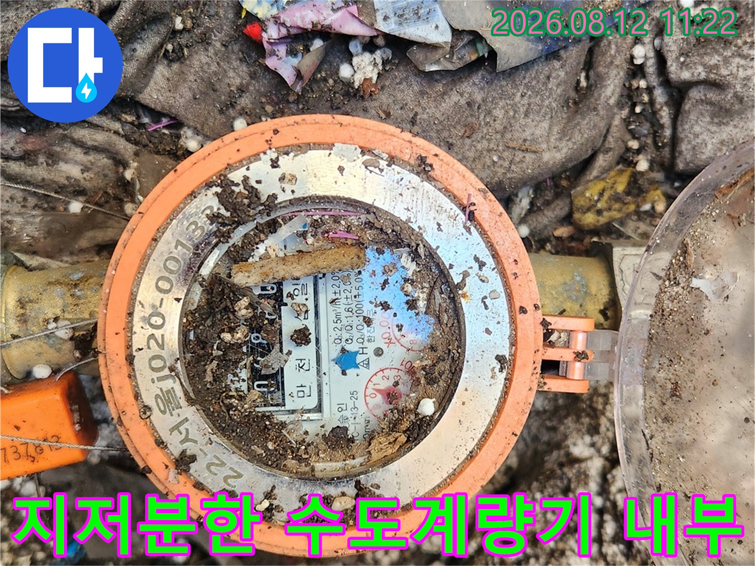 이물질로 오염된-수도계량기 장치 모습