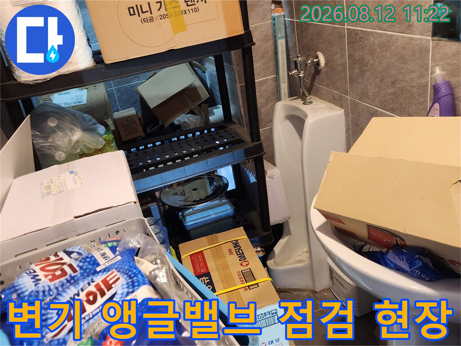 창고 안쪽 화장실 변기와 앵글밸브를 중심으로 한 누수 점검 모습입니다.