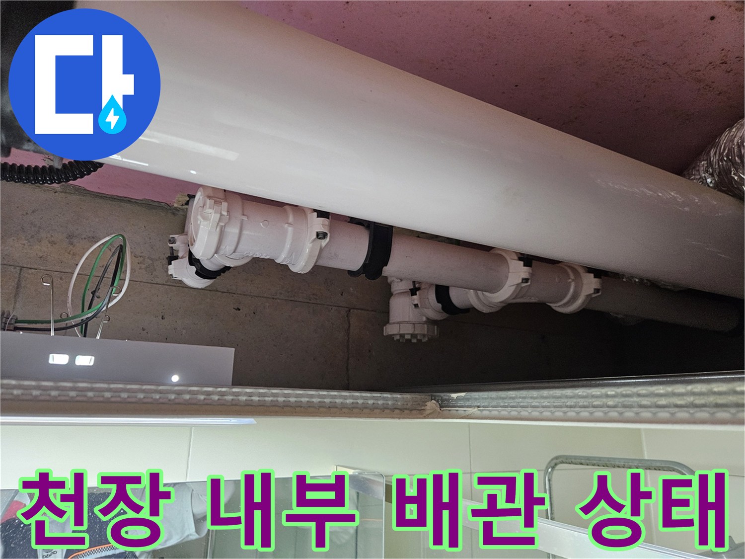 배관 연결 소켓 및 분기 지점의 습기 노출 상태