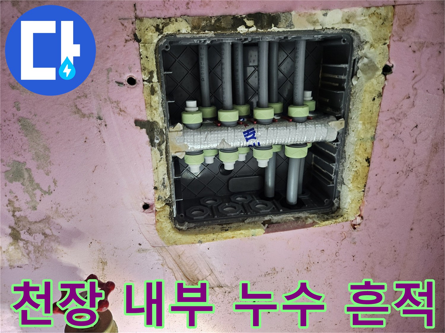 양주 옥정동-누수가 의심되는 배관 분기점 부위