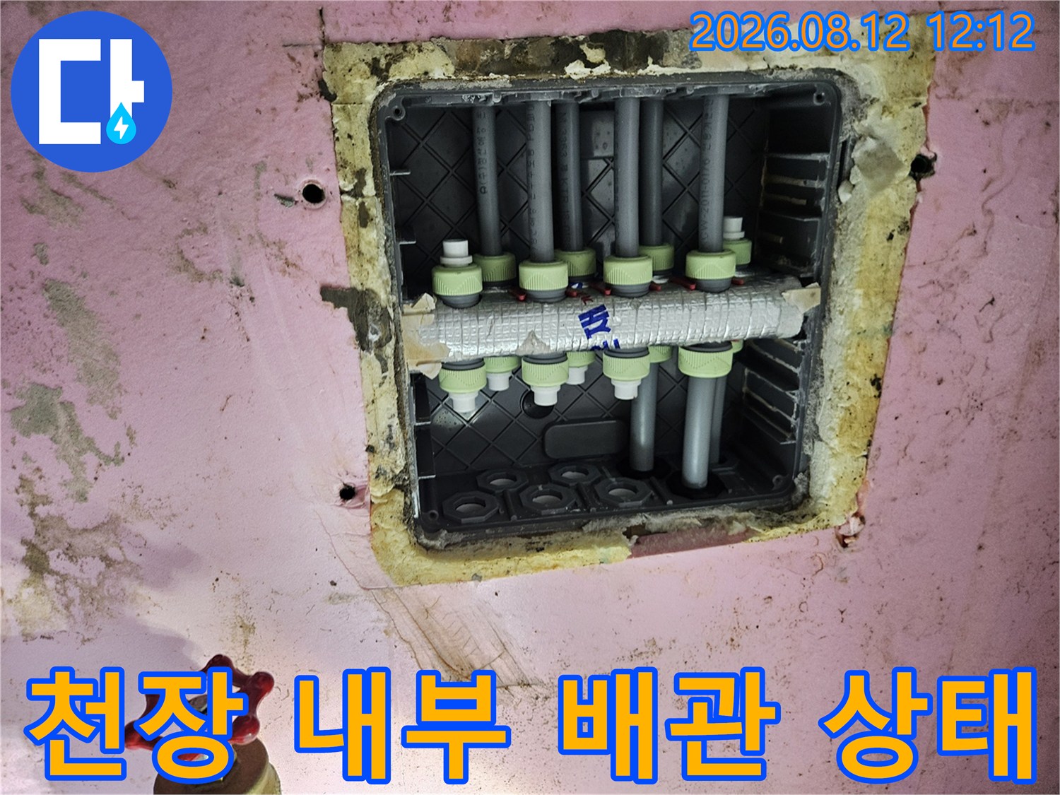 양주 옥정동-천장 내 매립된 배관과 분배기 노출 모습