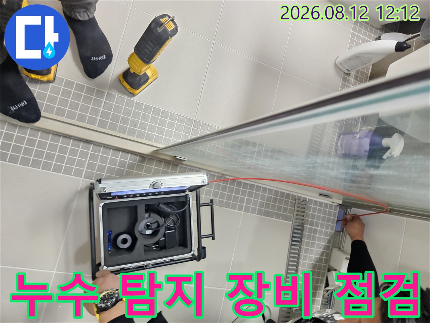 양주 옥정동 현장에서-누수 진단을 위해 내시경 카메라와 전문 장비를 세팅하는 모습입니다.