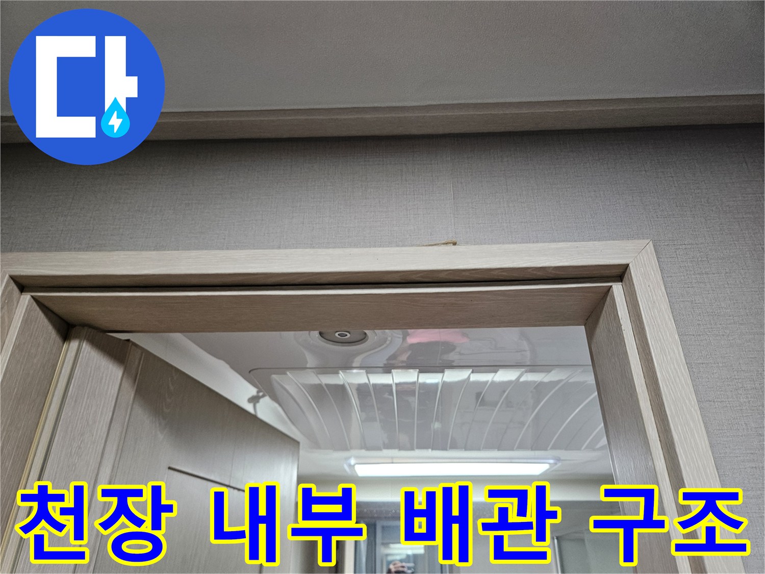 양주 옥정동 현장의 화장실 천장 점검구 내부 촬영본