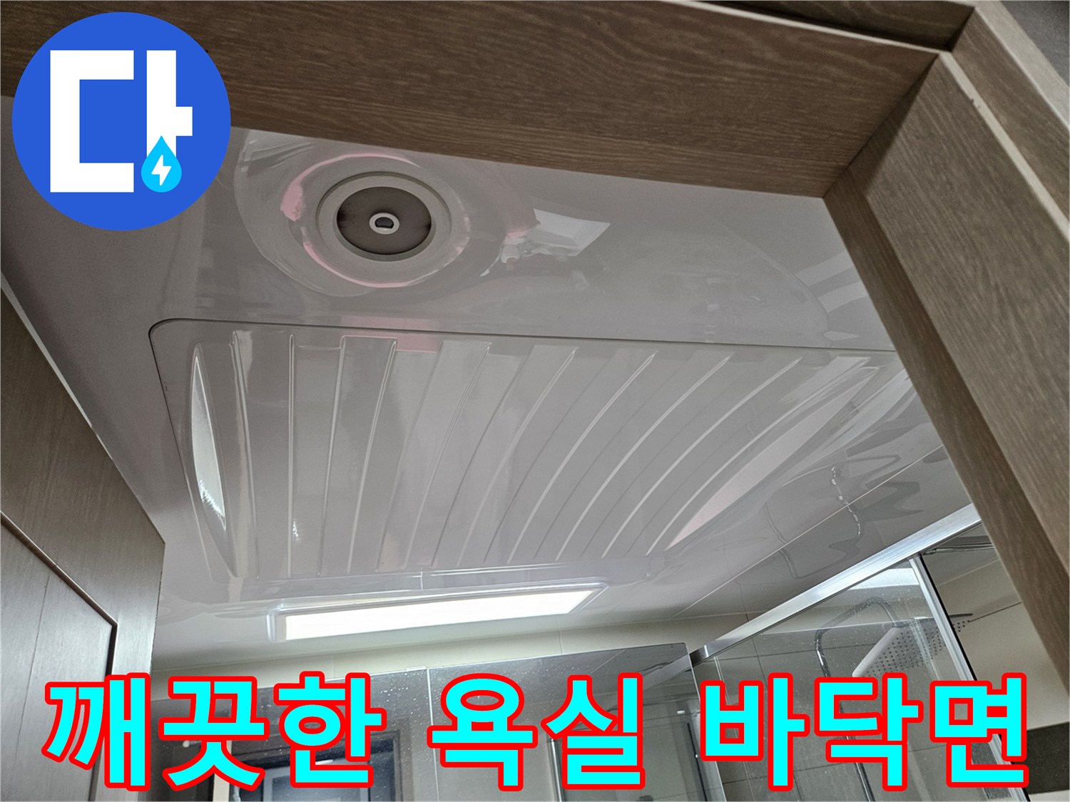 점검을 위해 촬영한 양주 옥정동 화장실의 배수구와 타일 표면