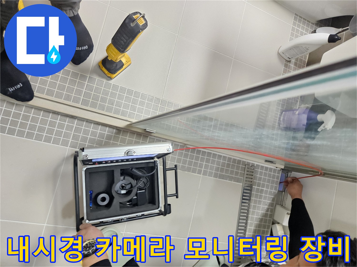 천장 내부 배관의 상태를-면밀히 관찰하기 위한 내시경 작업입니다.