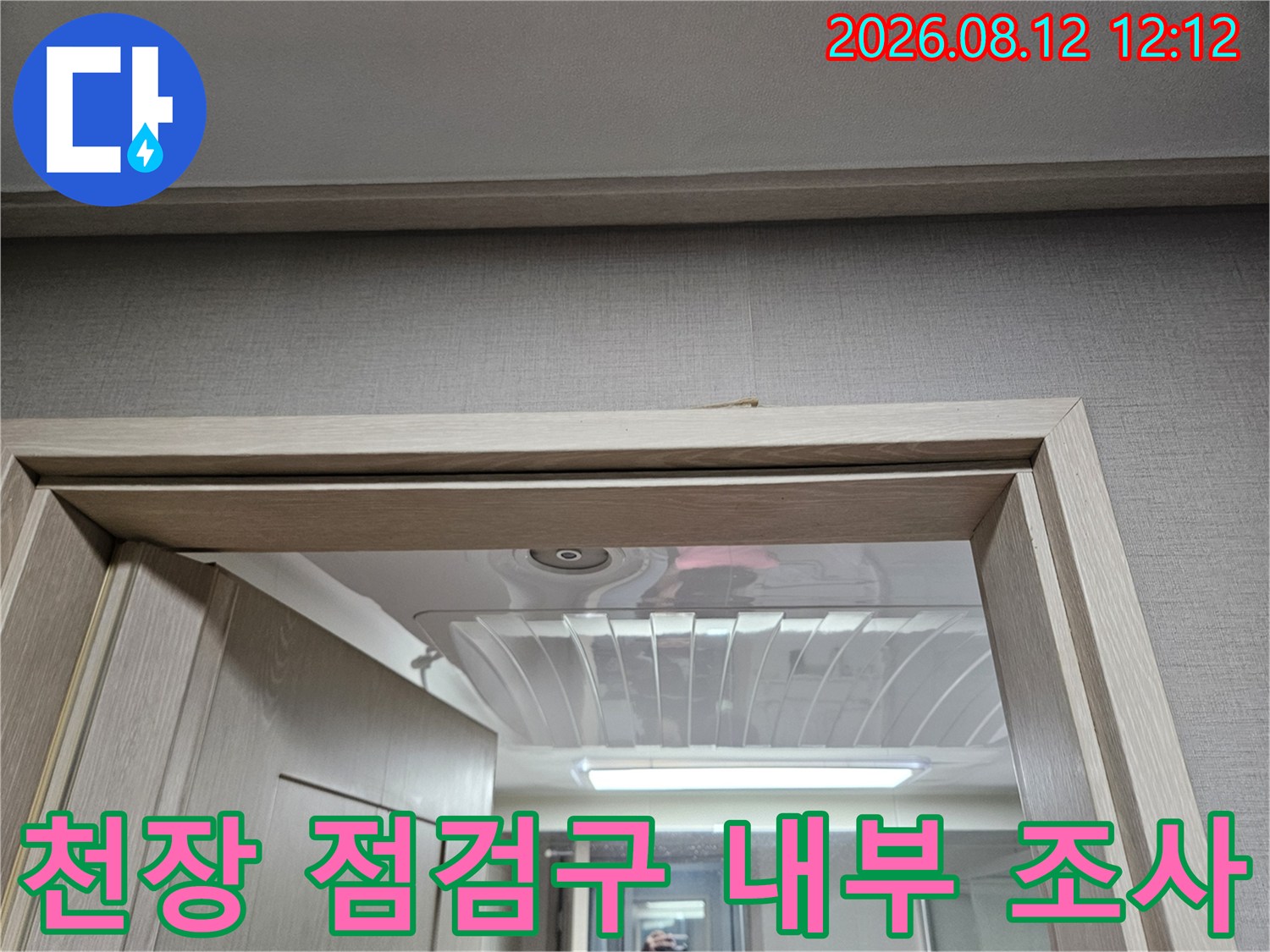 화장실 천장 내부의-배관 및 구조물 상태를 촬영한 이미지