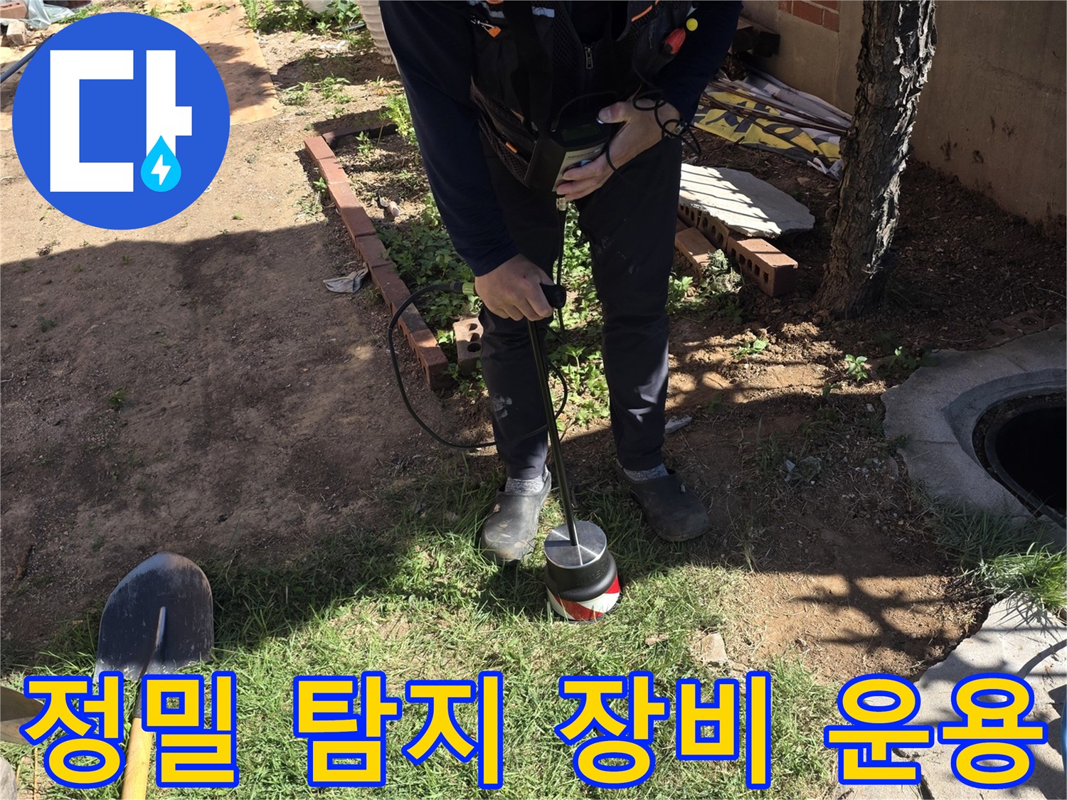 가스 탐지기와 청음기를 사용하여 배관의 누설 부위를 조사하는 모습입니다.