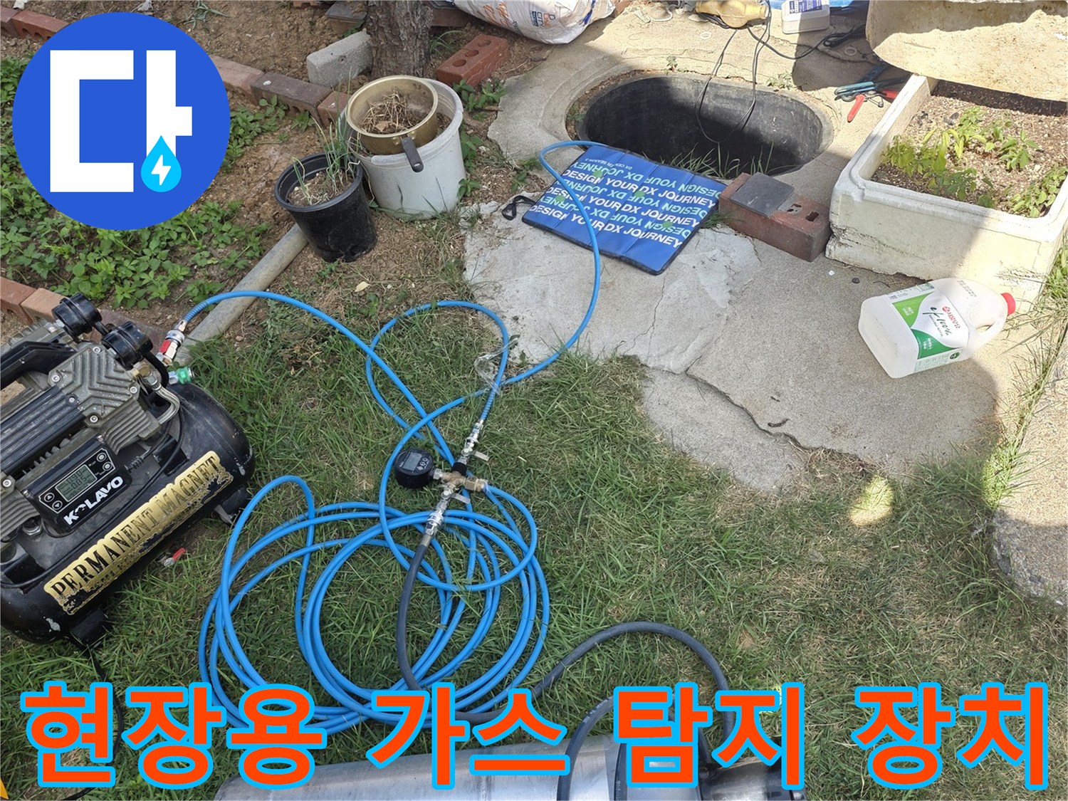 누수 부위를 찾기 위해 준비된 가스 공급용 실린더와 호스