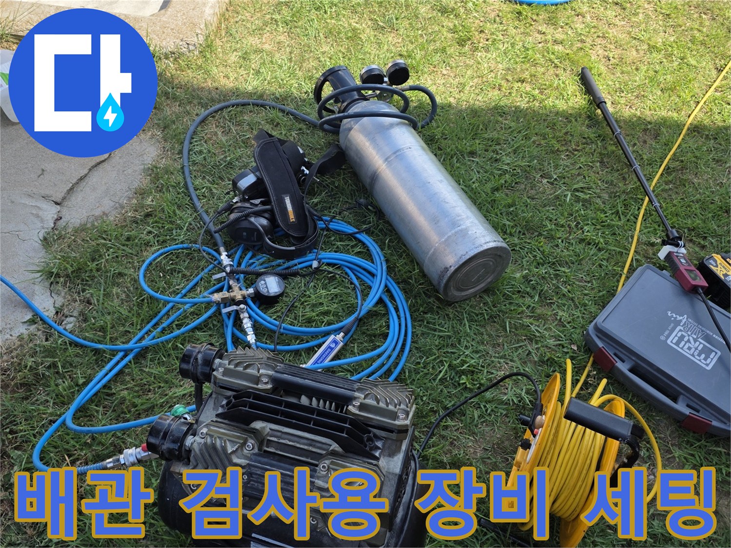 누수 지점 확인을 위한 가스 탐지 및 공기 압력 공급 장치
