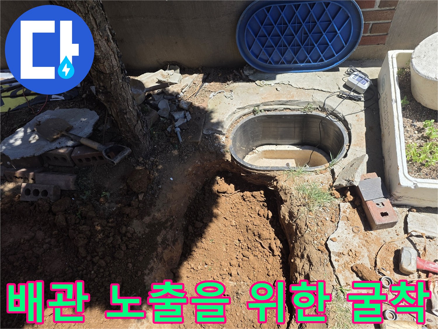 맨홀 부근-배관 수선을 위해 파헤쳐진 작업 현장