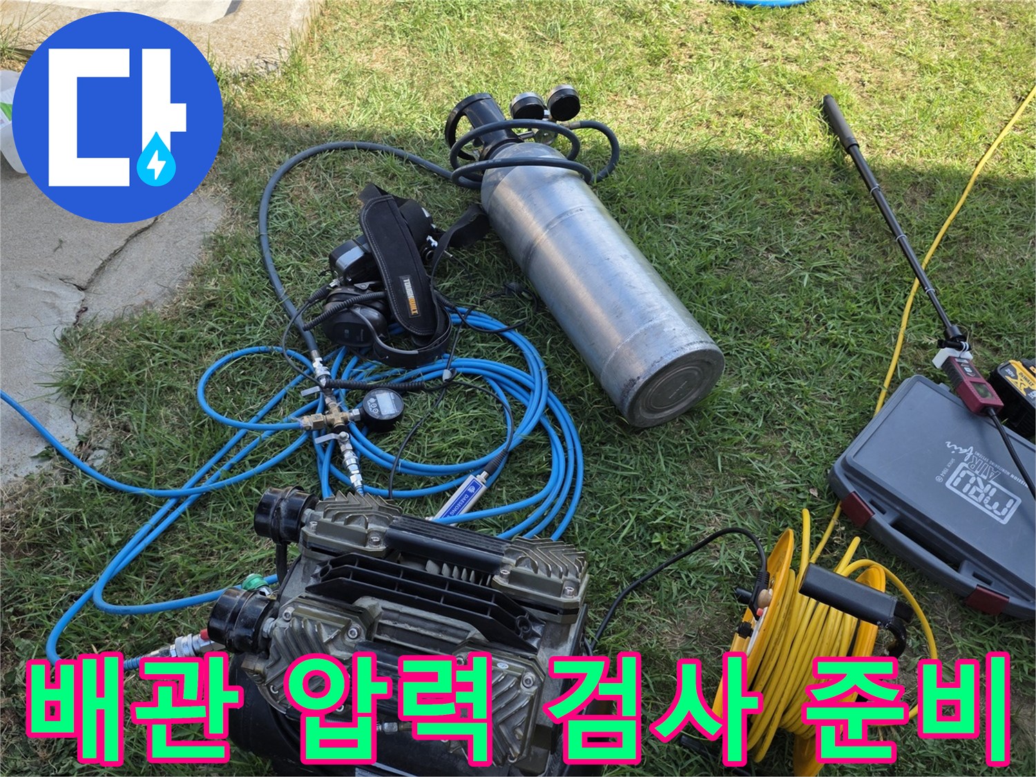 배관 내부의 압력을 체크하기 위한 가스 탐지 장비와 호스들