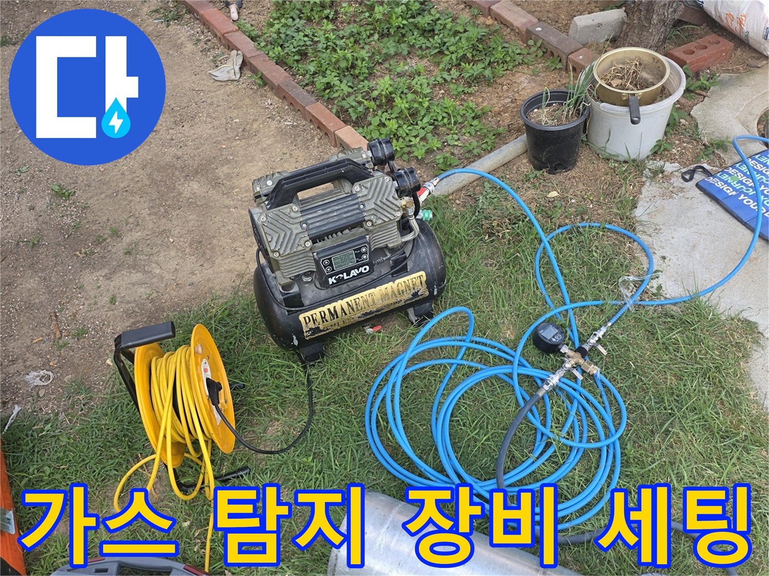 원당동 현장에서 사용 중인 가스식 배관 탐지 장비와 연결 호스
