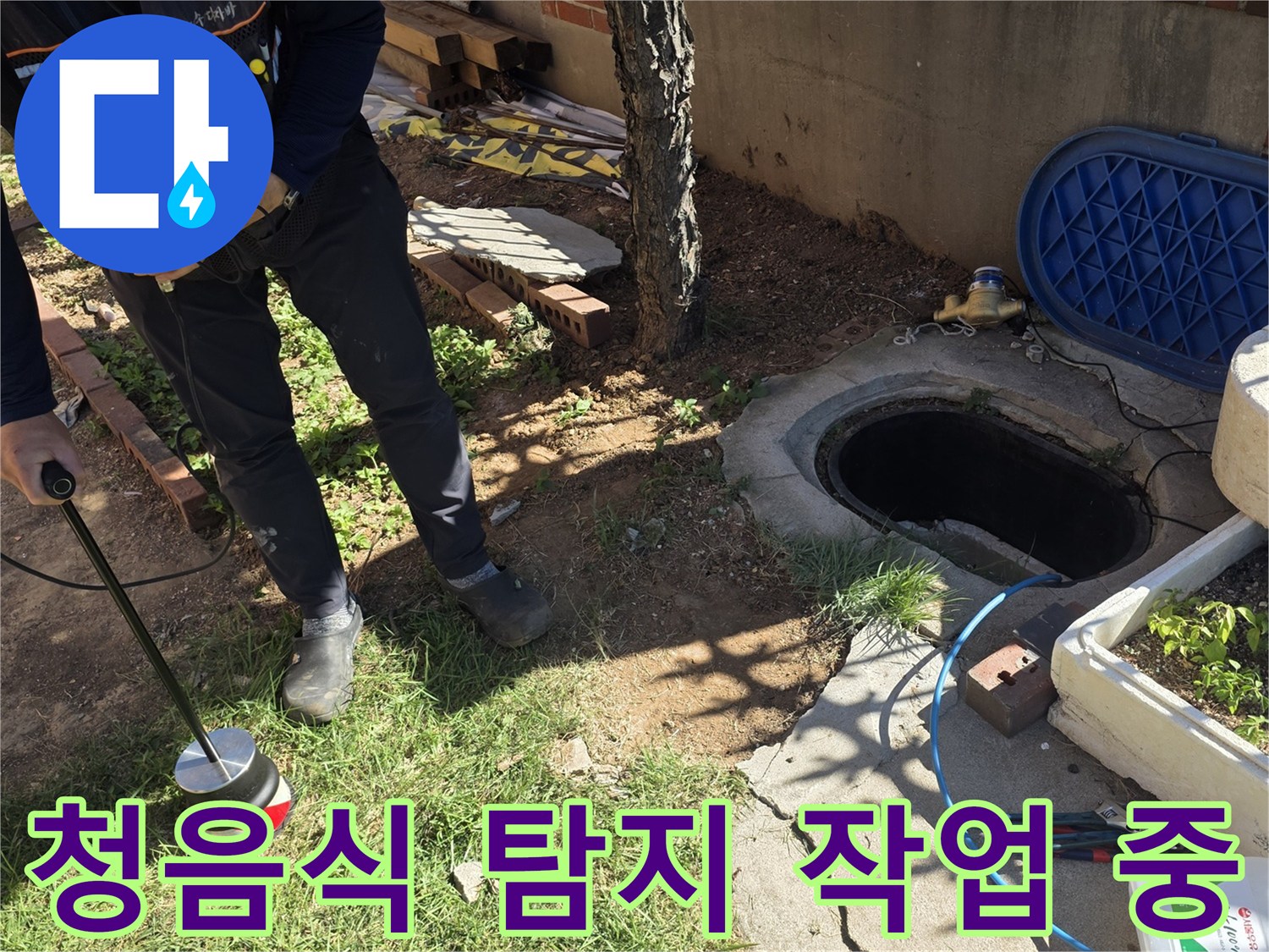 작업자가 헤드셋을 착용하고 - 배관의 미세한 소리를 듣는 장면