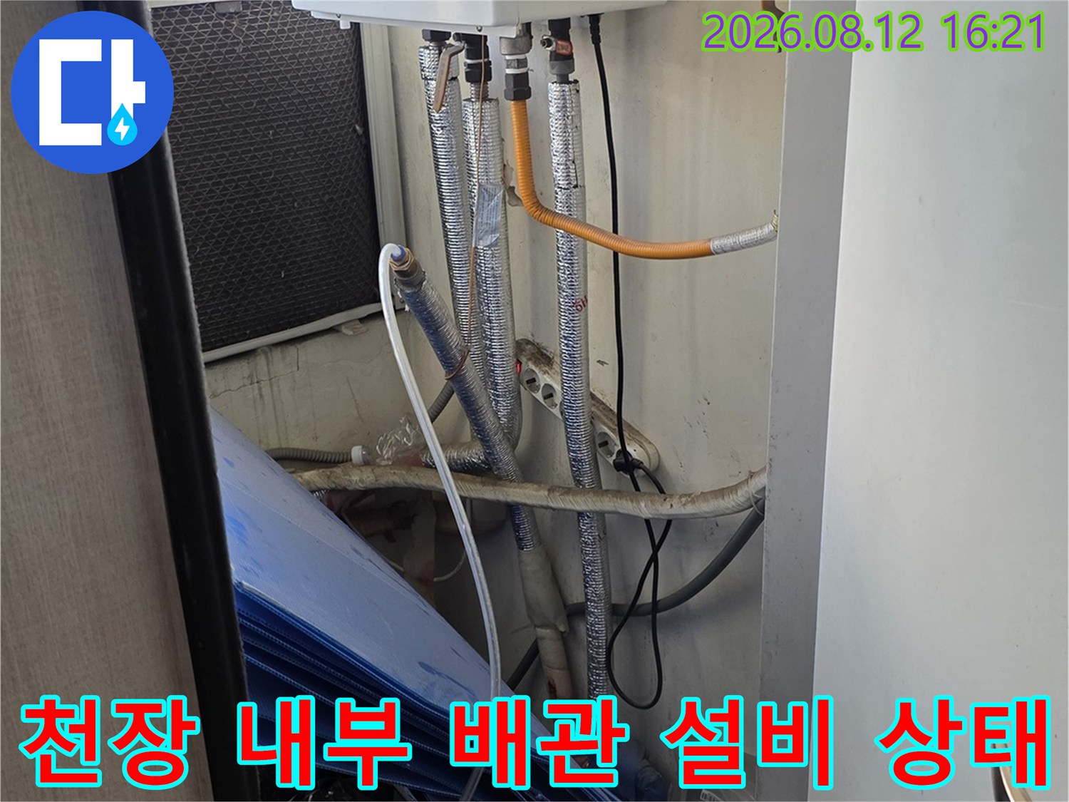 천장 텍스를 열어 확인한 보일러-연통 및 각종 배관 연결 부위 모습