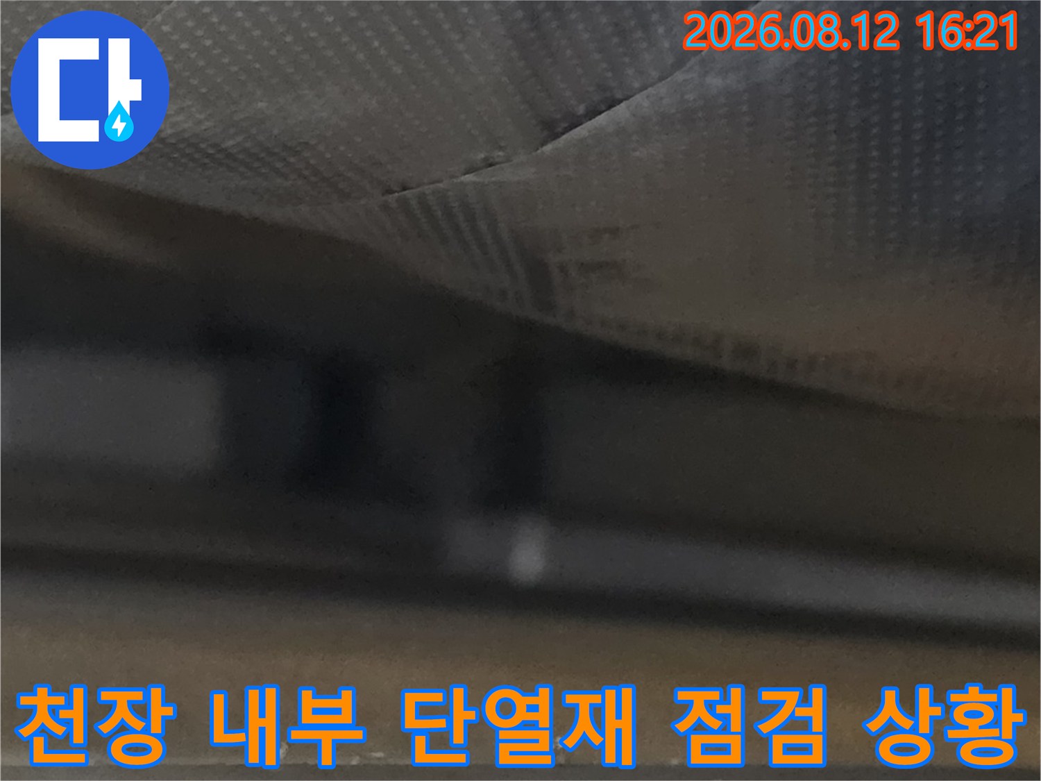 흰색 스티로폼 형태의 단열재와 천장 슬라브 사이 공간을 누수 탐지 중인 모습