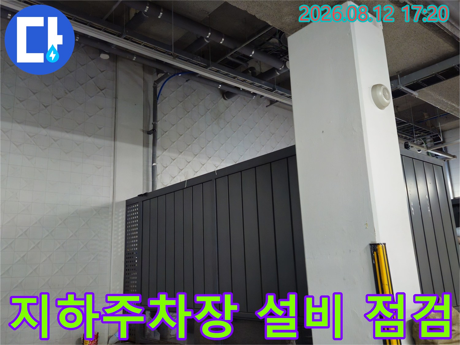 상가 지하 주차장의 천장 배관과 벽면 구조물을 촬영한 사진입니다.