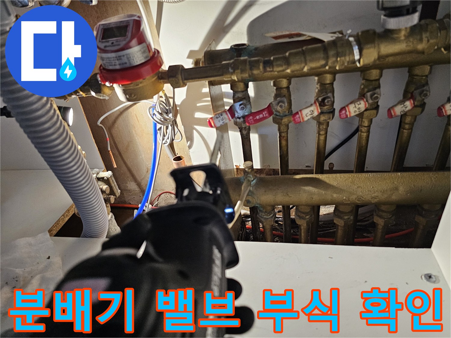 갈색으로 변한 배관 연결 부위와 밸브 상태를 보여줍니다.