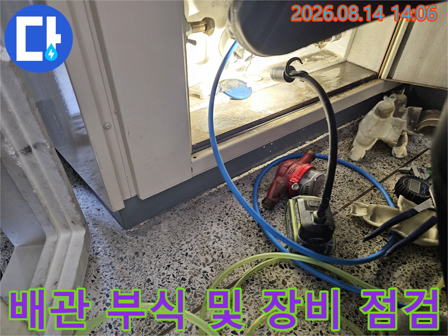 분배기 배관 부식 상태와 누수 탐지를 위한 전문 장비 배치 모습