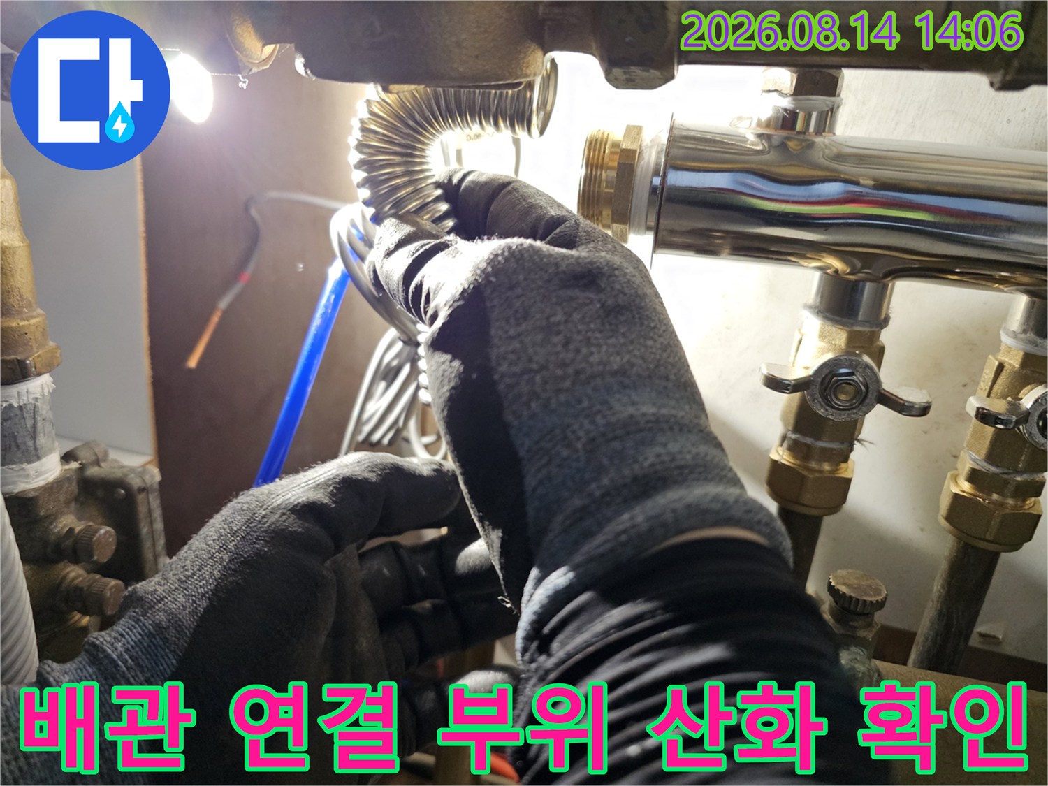 푸른색으로 변한 배관 연결 부위의 부식 상태 상세 컷