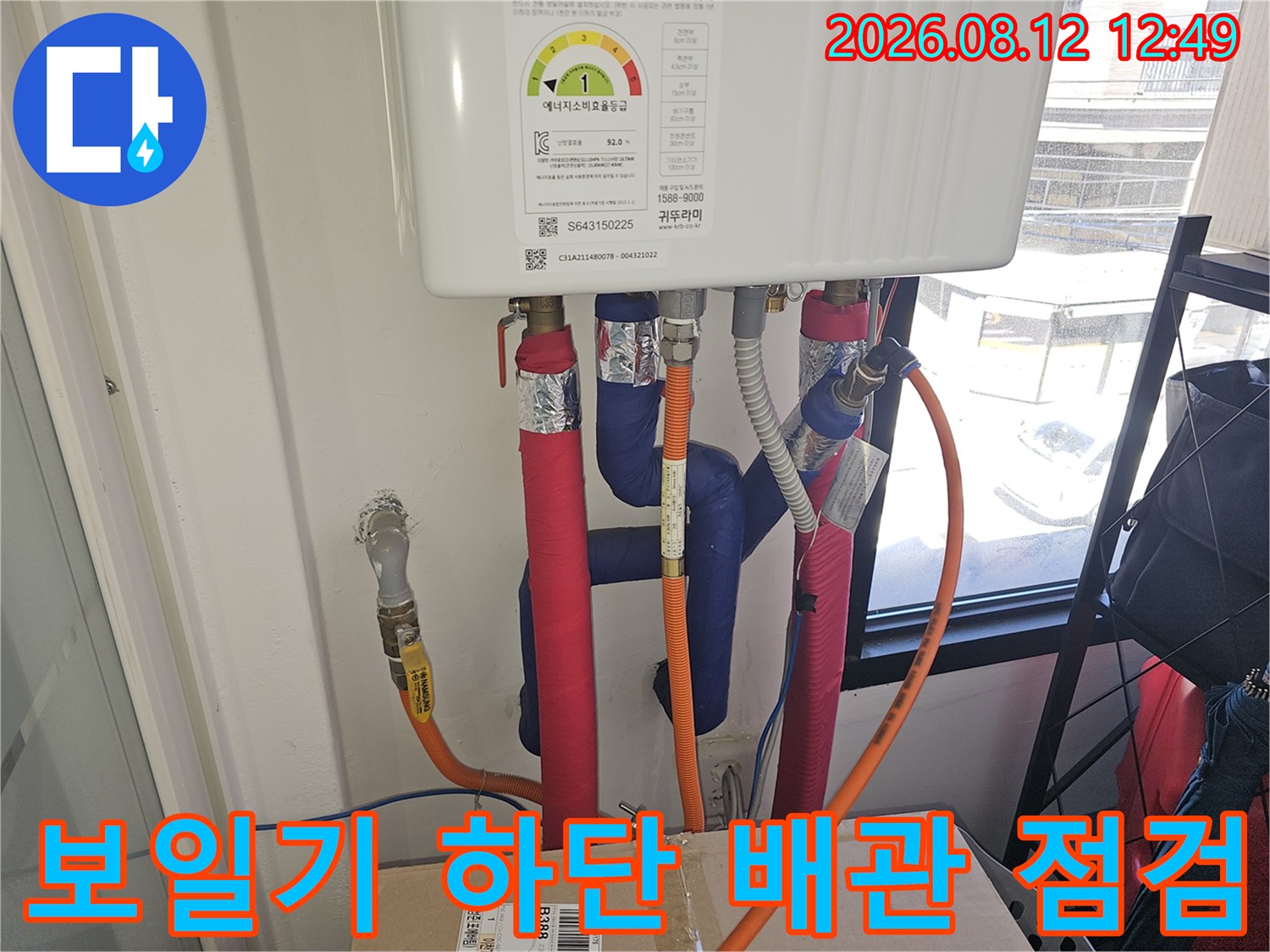 보일러 아래쪽의 다양한 배관과 호스 연결 상태 촬영