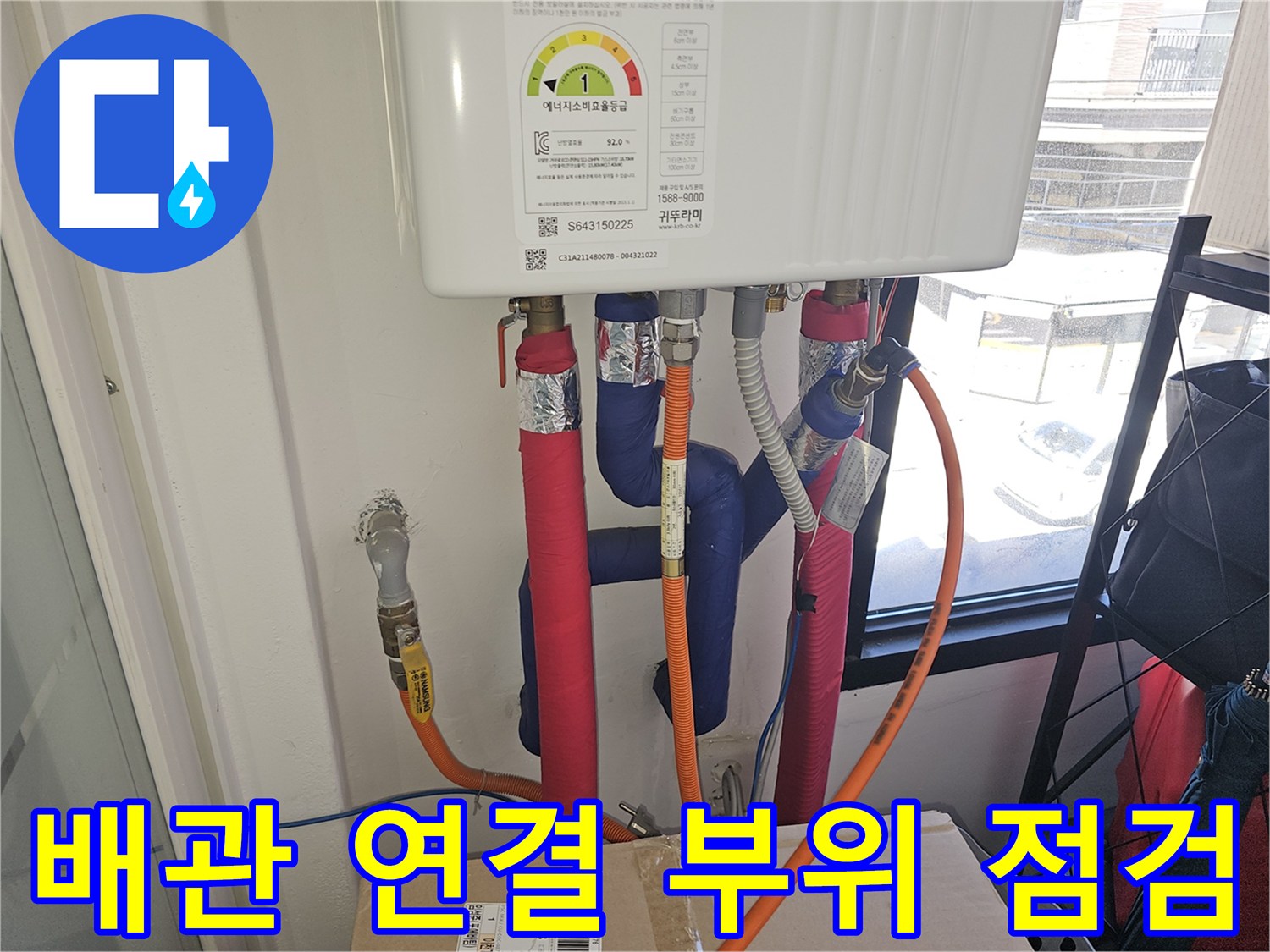 보일러 하단에 복잡하게 얽힌 배관과 보온 마감재