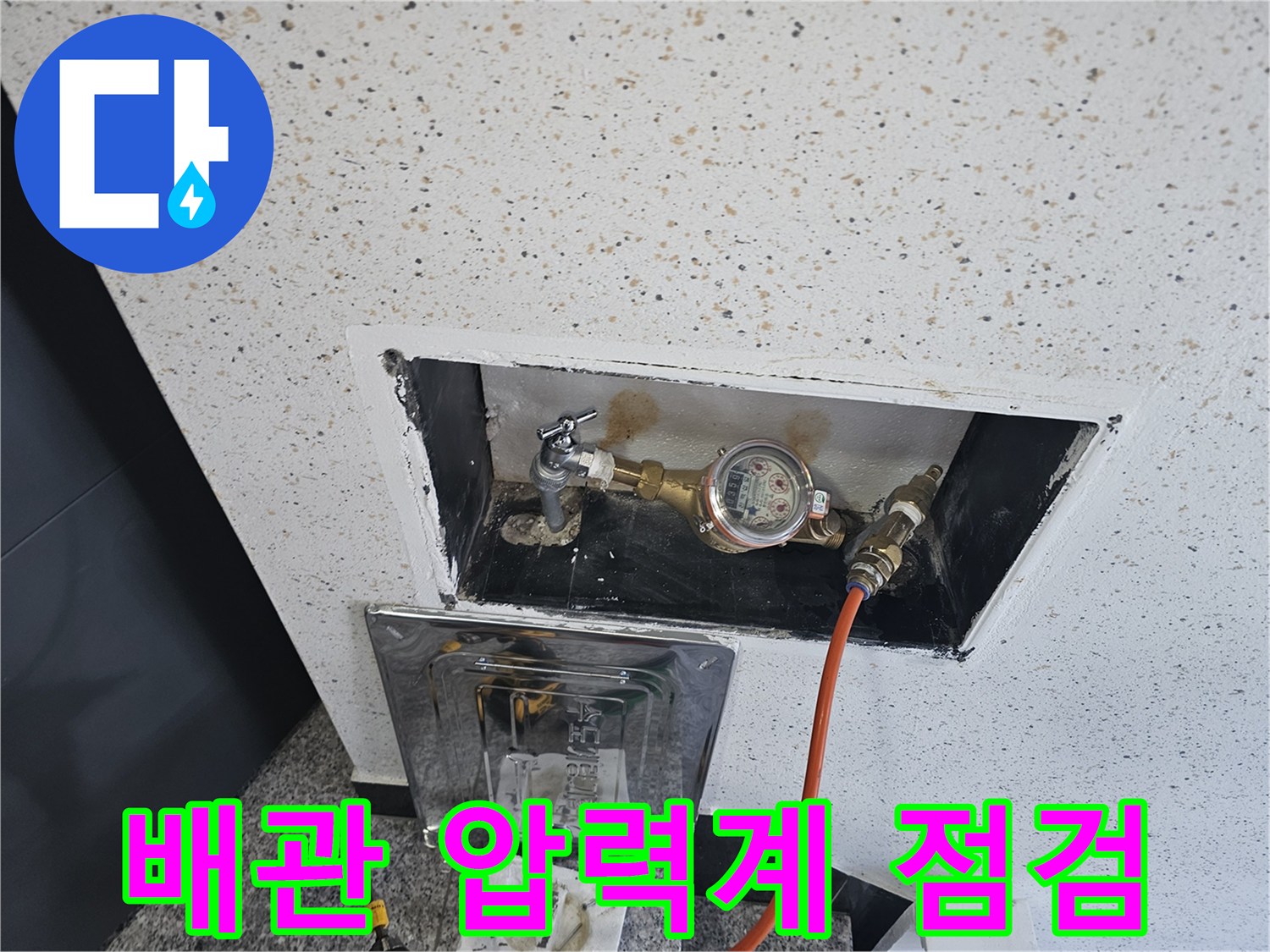 수도 계량기와 연결된 배관에 압력을 걸어 테스트하는 장면입니다.