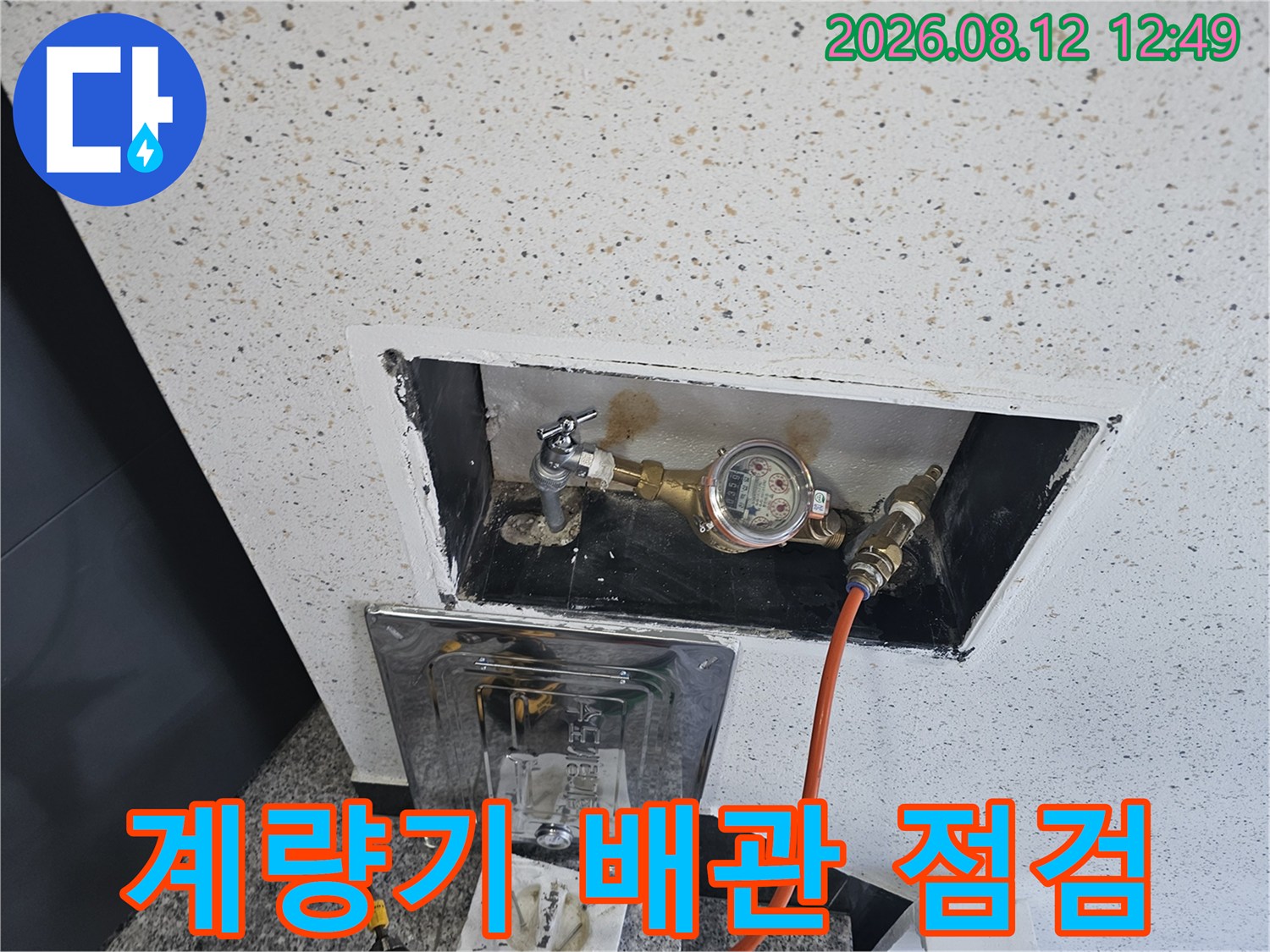 양천구 목동 현장의 수도 계량기와 연결 배관 압력 점검 모습