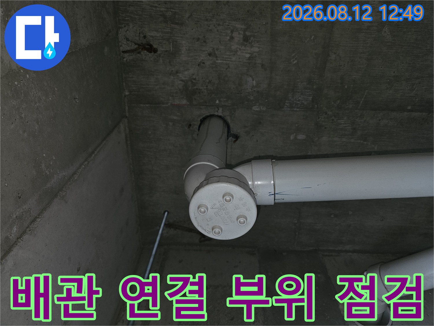 양천구 목동 현장의 천장 배관 연결 부위를 근접 촬영한 사진입니다.