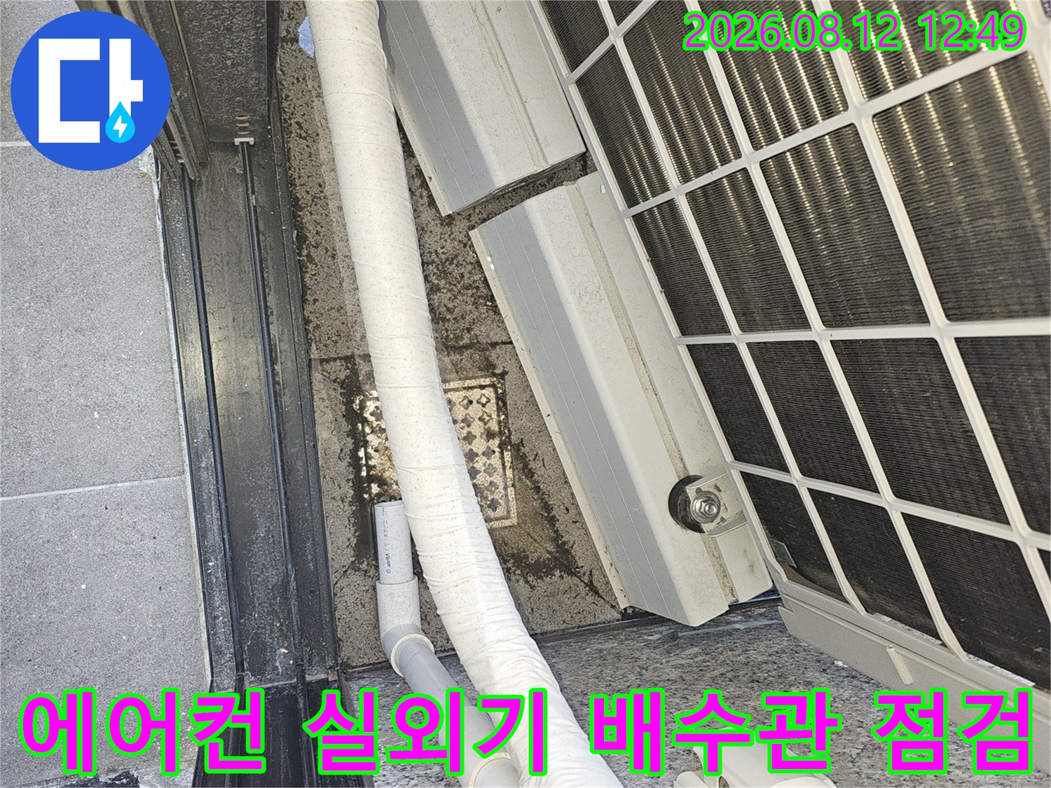 에어컨-실외기-주변-배수관-및-드레인-호스-연결-상태-확인