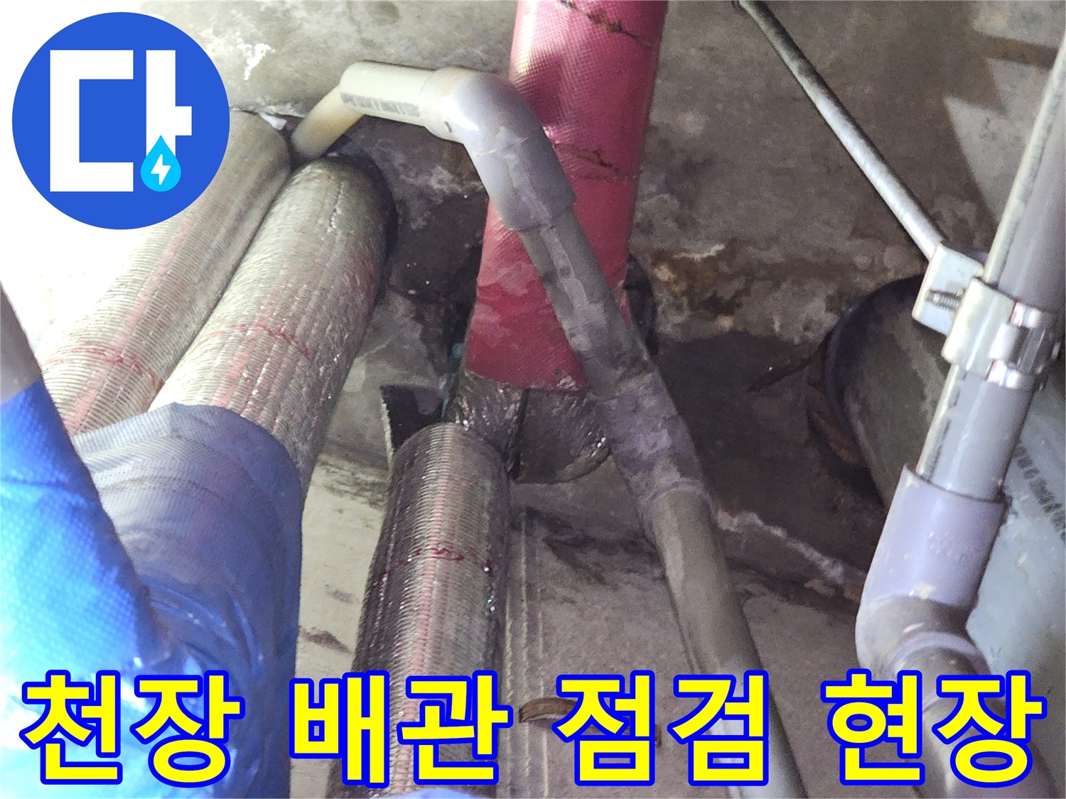 부천 상동 사무실-천장 내부 복잡한 배관 상태 확인