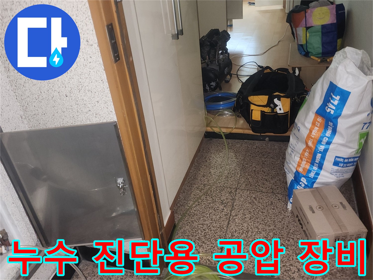 상동 현장에서 배관 누수를 확인하기 위해 연결된 공압 테스트 호스와 부품들