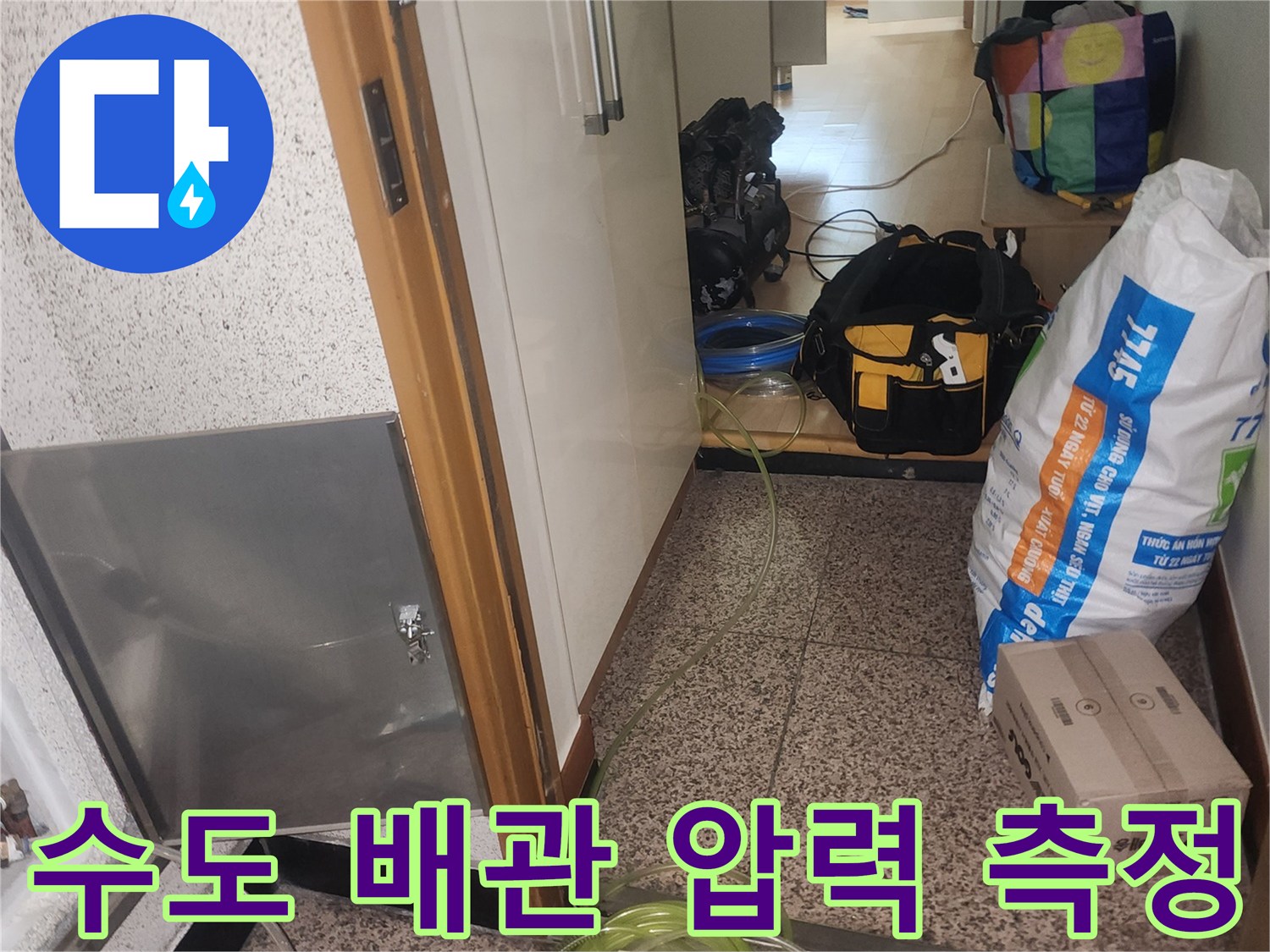 수도 배관의 누수 여부를 판단하기 위해 연결된 공압 검사 장비와 호스
