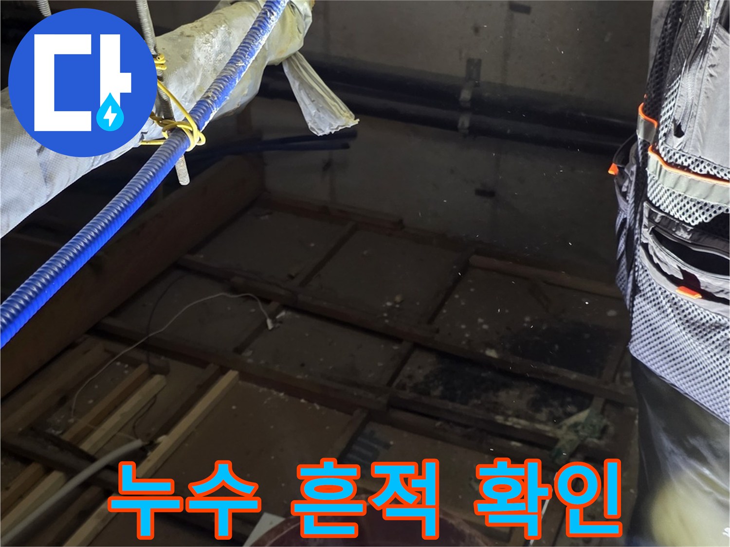 배관 엘보 부위-누수로 인한 오염된 모습