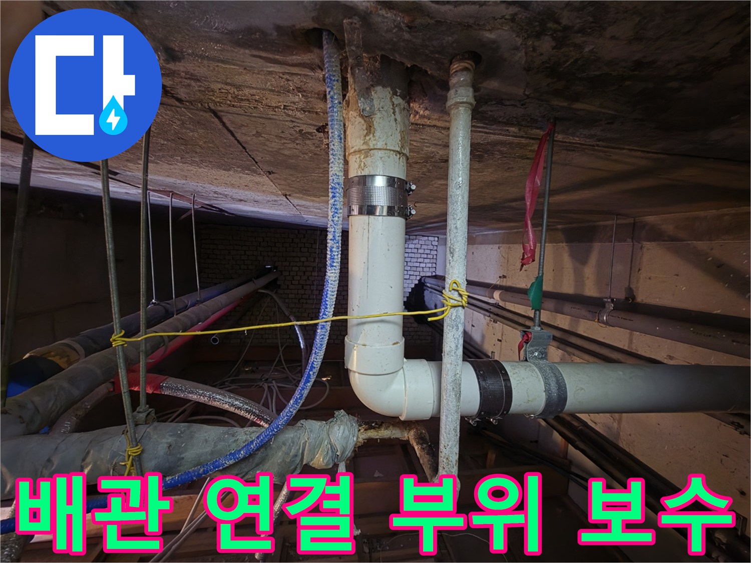 분당 현장의 노후된 배관 엘보 교체 및 클램프 체결 작업