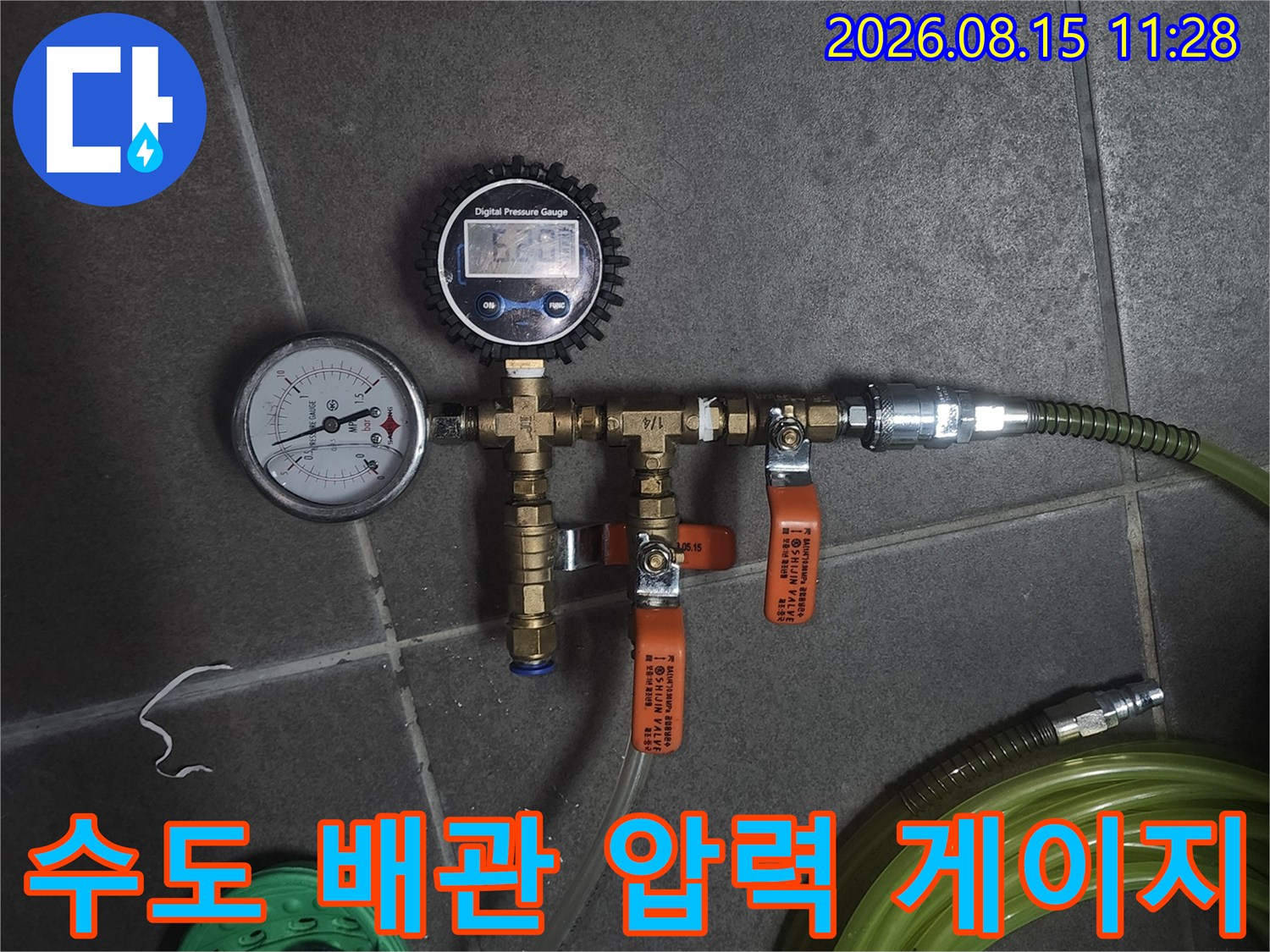 누수 지점을 찾기 위해 설치한 수도 배관용 압력 게이지와 밸브 장치