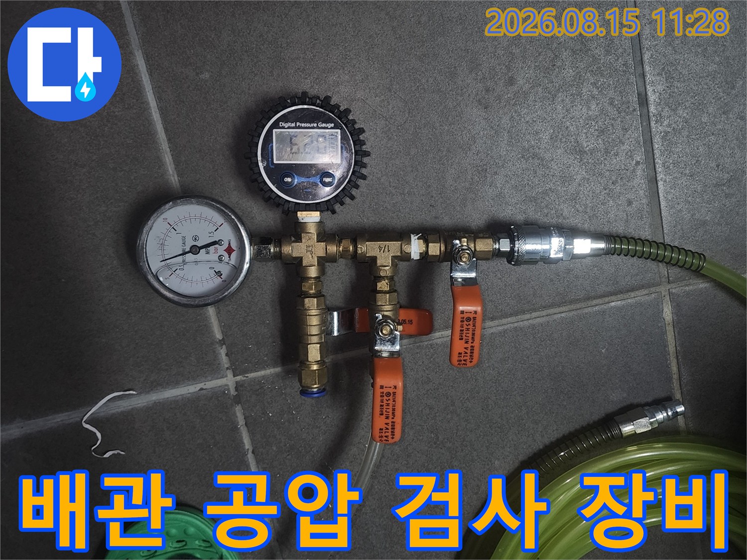 동탄 아파트 현장에서 사용 중인 배관 압력 측정용 공압 검사 장비 세트입니다.