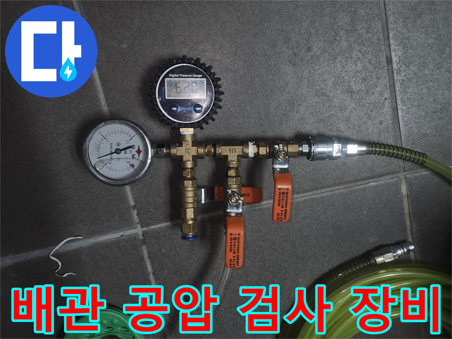 배관의 이상 유무를 확인하기 위한-공압 테스트용 게이지와 호스 연결 상태