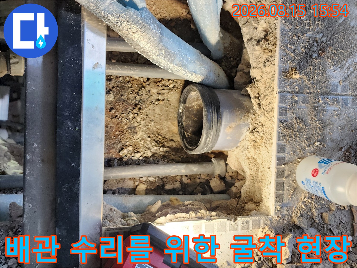 누수 지점을 찾아 노출시킨 배관과 주변 작업 환경입니다.