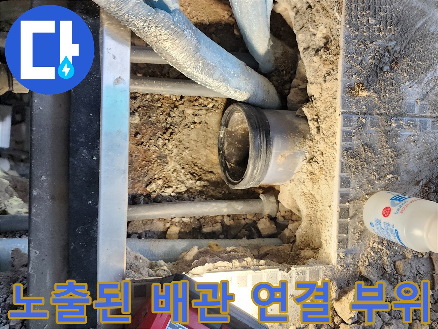 배관-연결부-주변의-흙과-자재들이-드러난-상태입니다