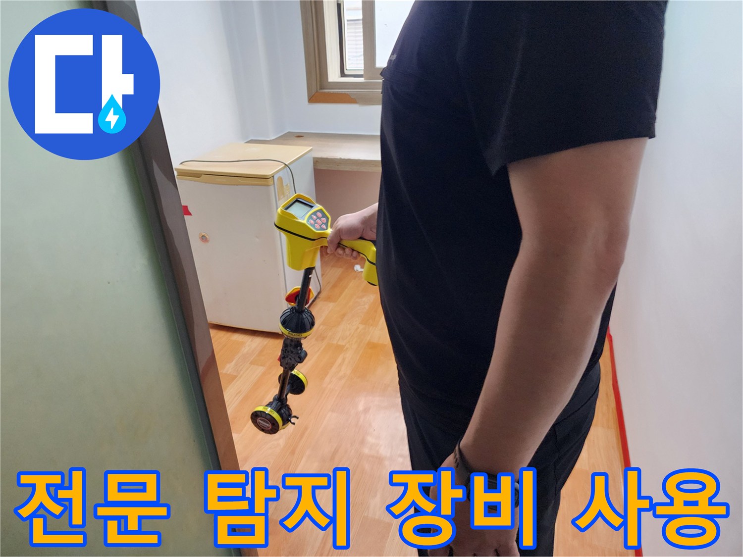 배관의-미세한-물샘을-찾아내기-위한-탐색-중입니다