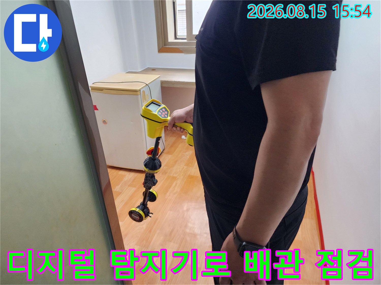 전문 장비를 사용하여-배관 내부의 누수 발생 여부를 정밀하게 검측하는 모습입니다.