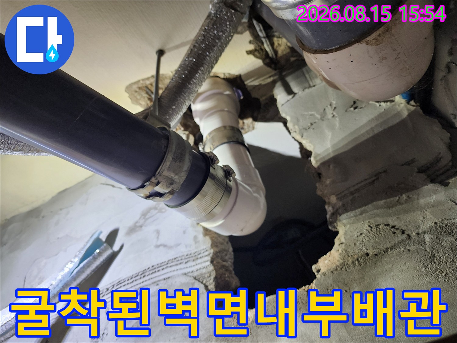 천장 굴착을 통해 드러난 하얀색 오수 배관과 주변 구조물