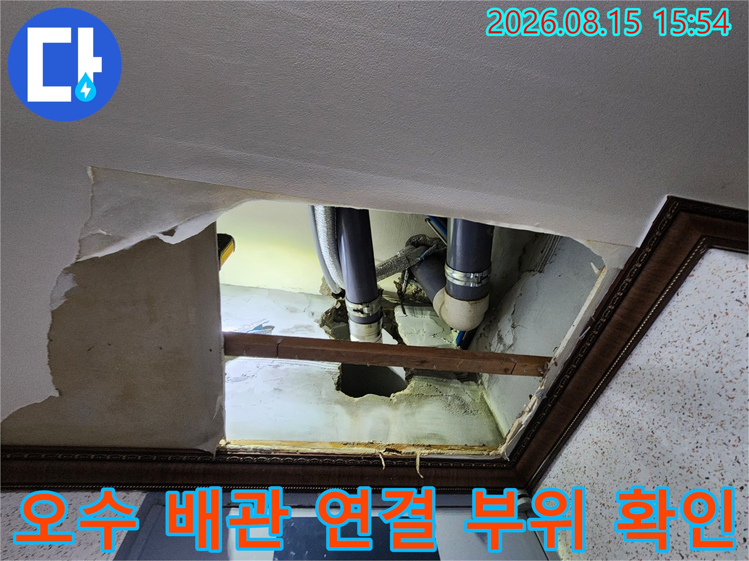 천장 내부의-회색 배관 및 연결 부위 누수 점검 사진