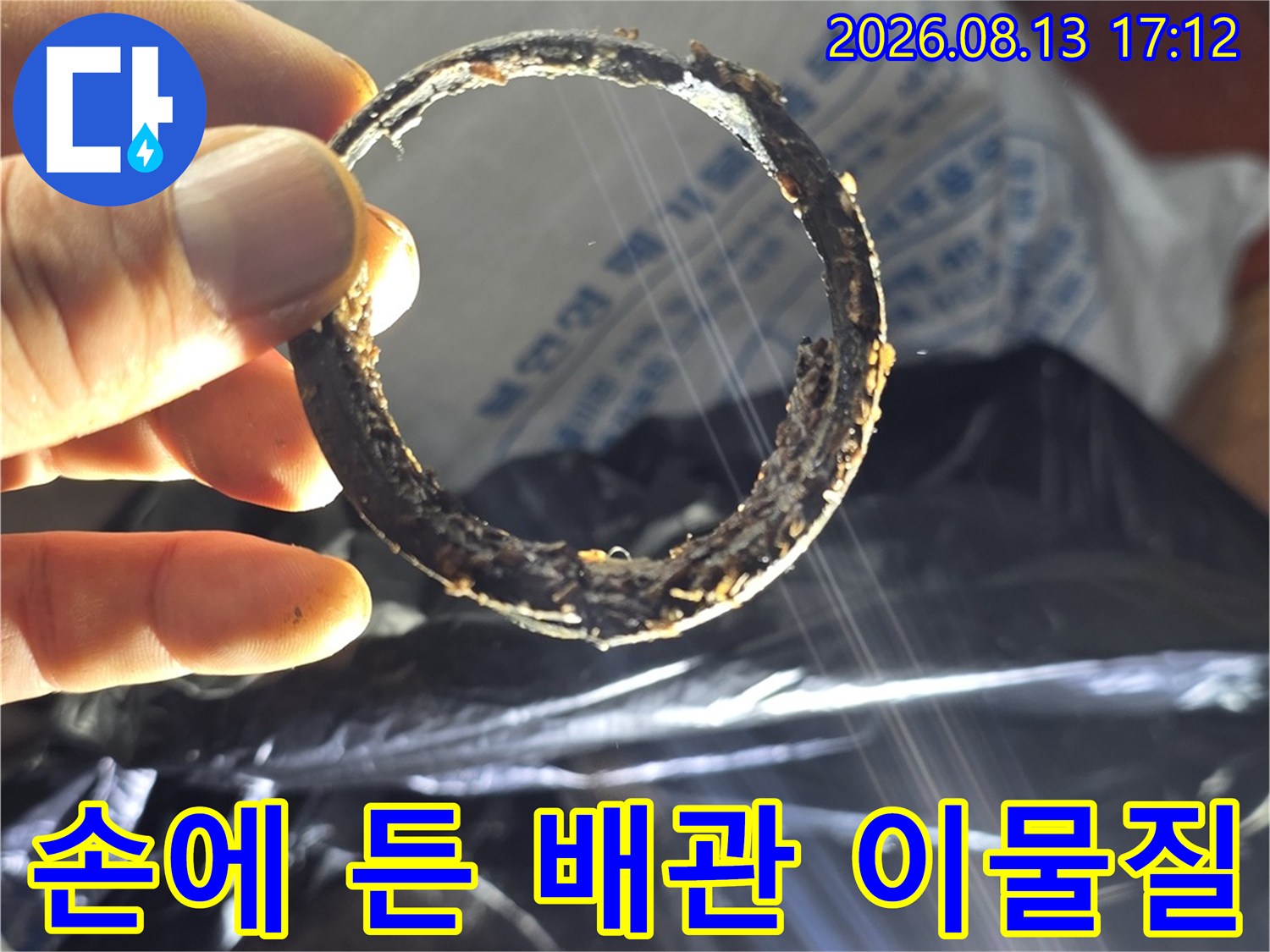 직접 제거한-배관 내부의 파손된 고물 부품